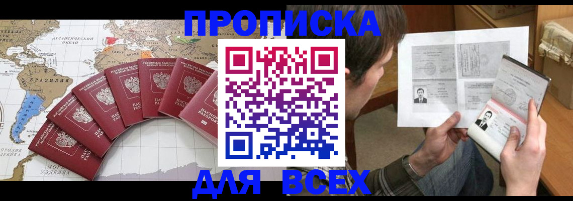 где прописаться в Орле