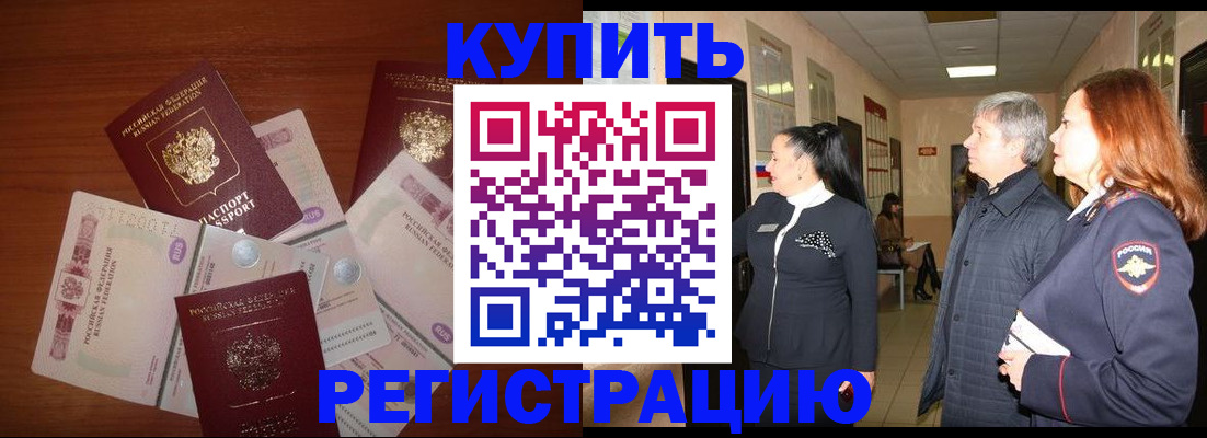 временная регистрация в квартире в Орле