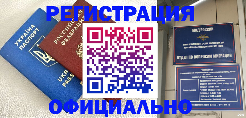 временная регистрация для всех в Орле